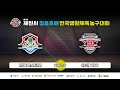 [D5] 김해 마스터즈 : 용인 YBC [제 9회 제천시 청풍호배 전국 생활체육 농구대회] 2026/05/17