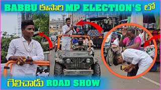 Babbu ఈసారి MP Elections లో గెలిచాడు Road Show | Pareshan Boys1