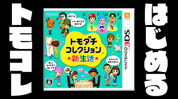 トモダチコレクション Part11 Mp3