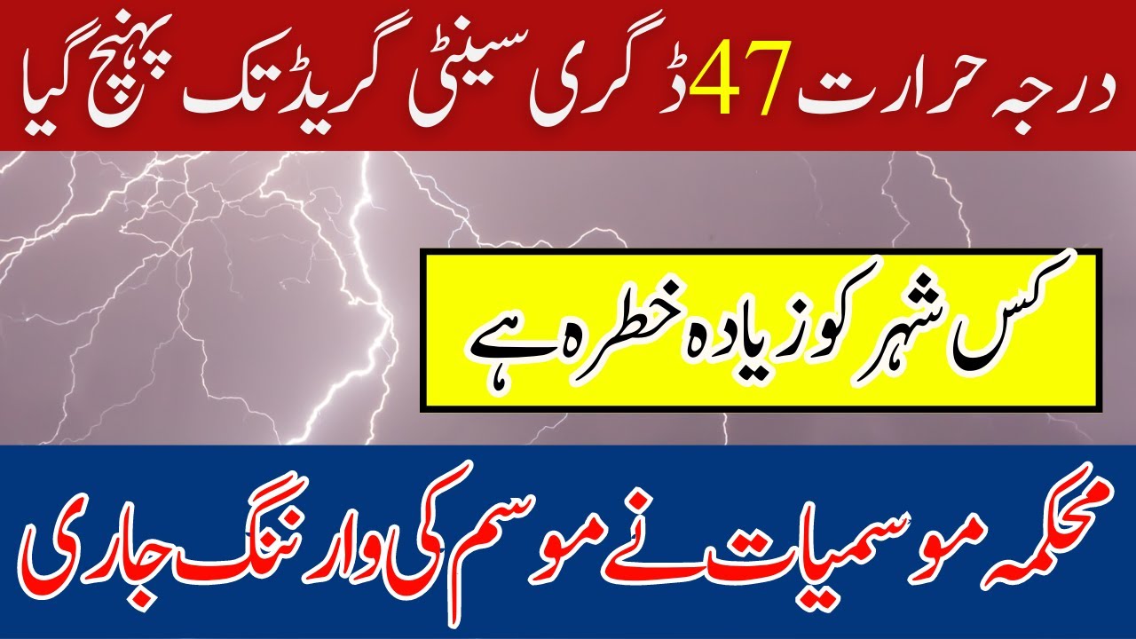 Severe Weather Warning: Thunderstorm with heavy rains Meteorological Department | Pakistan