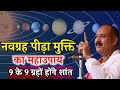 9    9    9    aaj ka upay pradeep mishra live