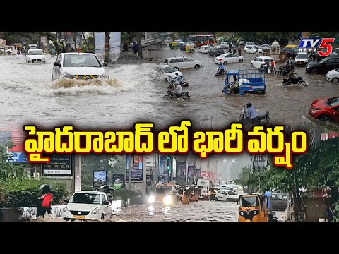 హైదరాబాద్ లో భారీ వర్షం | Heavy Rain In Some Parts Of Hyderabad || TV5 News - TV5NEWS