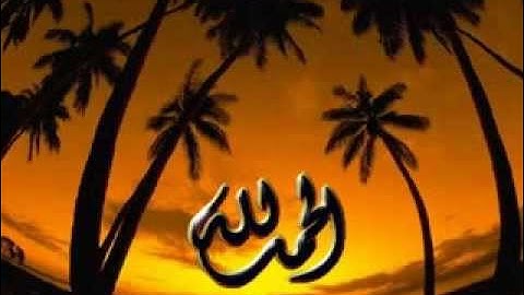القارئ ادريس ابكر |   فلا اقسم بمواقع النجوم