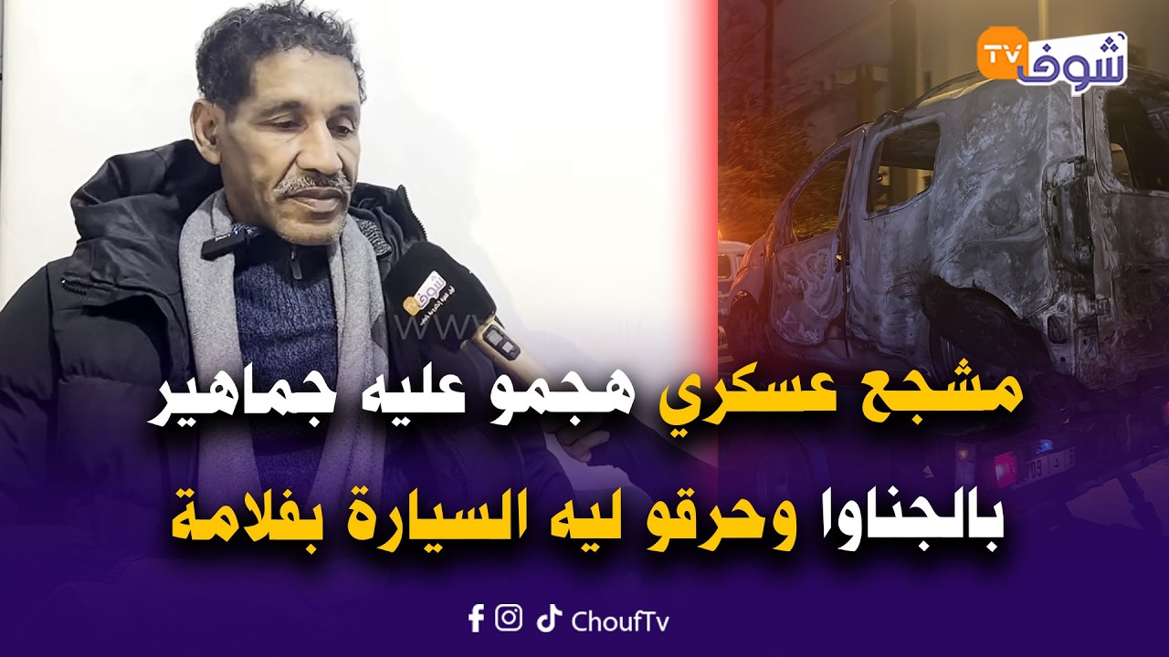 مرعب..أول خروج إعلامي لمشجع الجيش الملكي لي شعلو ليه محسوبين على جماهير فريق العافية فسيارتو