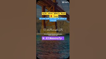 #دقيقه_من_سوره_ال عمران #اكسبلور #دويتو #حالات_واتس #تيك_توك #لايك #explore #قرآن #راحة_نفسية #duet