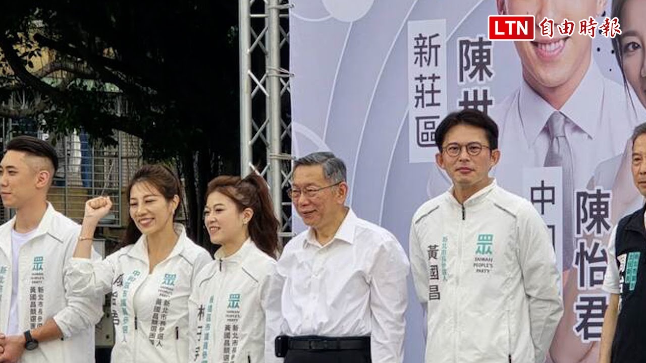 黃國昌「新北更有型」誓師大會 柯文哲現身喊用執行力打敗大內宣