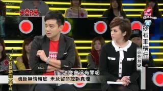 HD 20120105 一天壹蘋果   砂石車撞死人 4/ 4