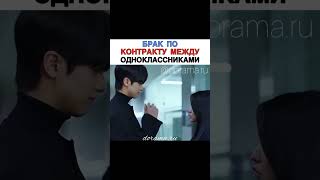 Брак по контракту между одноклассниками..Дорама: Международная старшая школа чондам#world of doram#