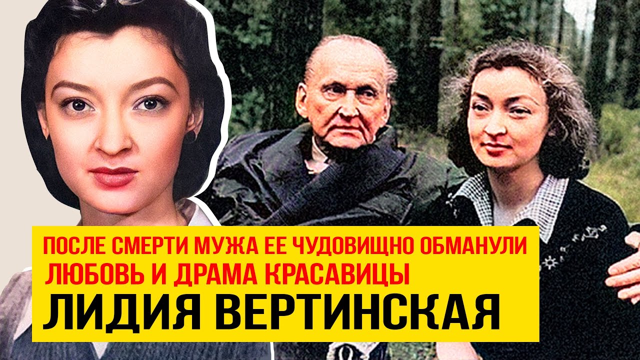 История любови и драма красавицы Лидии Вертинской