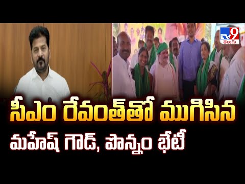 Telangana : సీఎం రేవంత్ తో ముగిసిన మహేష్ గౌడ్, పొన్నం భేటీ - TV9 - TV9