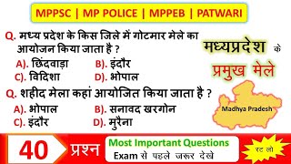 MP GK MCQ मध्य प्रदेश के प्रमुख मेलो के महत्वपूर्ण प्रश्न ।। Important fairs of Madhya Pradesh#mppsc screenshot 5