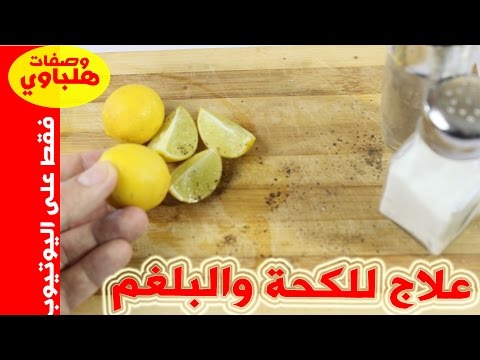 فيديو: كيفية صنع دواء للسعال بعصير الليمون: 10 خطوات