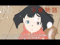 TVアニメ「平家物語」PV　2022年1月よりフジテレビ「+Ultra」ほかにて放送開始＆9月15日(水)24時よりFODにて先行独占配信！