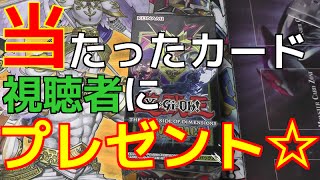【遊戯王】劇場版 遊戯王 公開記念パックで当てたカードを視聴者にプレゼント！【開封】