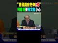 黃國昌與立法院