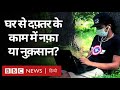 Coronavirus India Update : Corona Virus ने Jobs का तरीका कैसे पूरी तरह बदल दिया? (BBC Hindi)