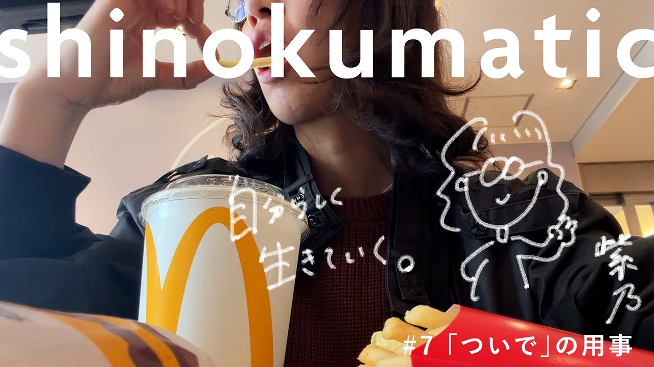 「ついで」の用事