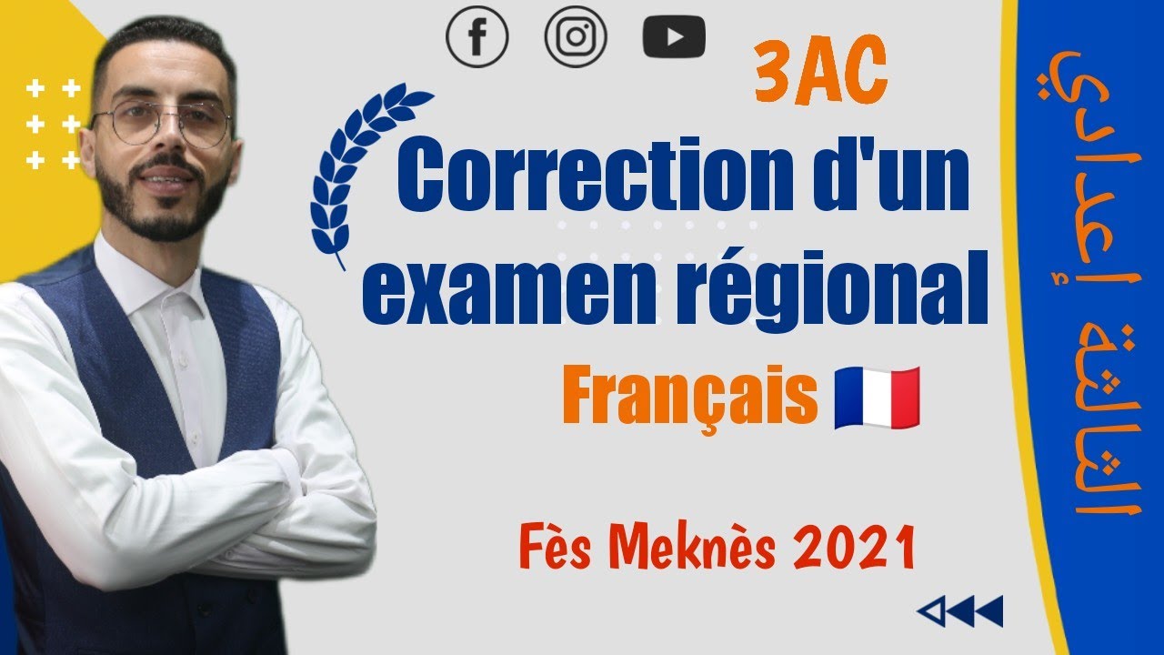 3AC: Correction de l'examen régional de Fès Meknès 2021 تصحيح امتحان جهوي لمادة الفرنسية 🇲🇫 🔥