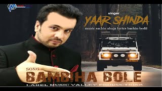 Bambiha Bole (Full Video) :Swarn Singh (Yaar Shinda) & Shamsher Cheena | New Punjabi Song 2020
