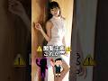 ぴったり止めると…！？　ピタ止めチャレンジ　上手く止めれたらコメント欄に報告#かわいい#shorts #女優