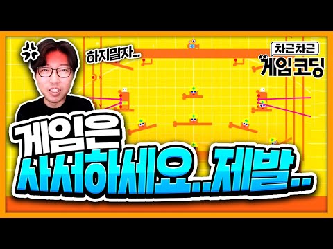 게임 개발자분들 존경합니다 l 차근차근 게임코딩 (Game <strong>Builder</strong> Garage)