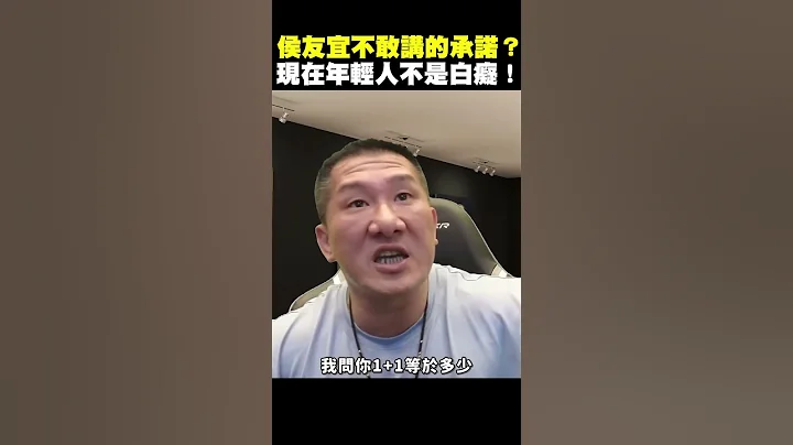 現在的年輕人真的不是白癡！ #shorts - 天天要聞