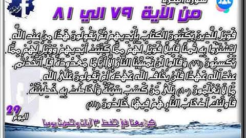 سورة البقرة الآيات من   79_ 81  للشيخ الحصري