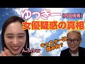 【内田侑希】女優志望の疑惑と真相【ウェザーニュース切り抜き】