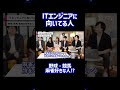 ◯◯が趣味の方はITエンジニア向き！？ #shorts