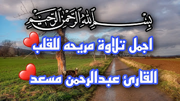 اجمل تلاوة مريحه للأعصاب { فَاصْبِرْ صَبْرًا جَمِيلًا } سورة المعارج 🌹.......