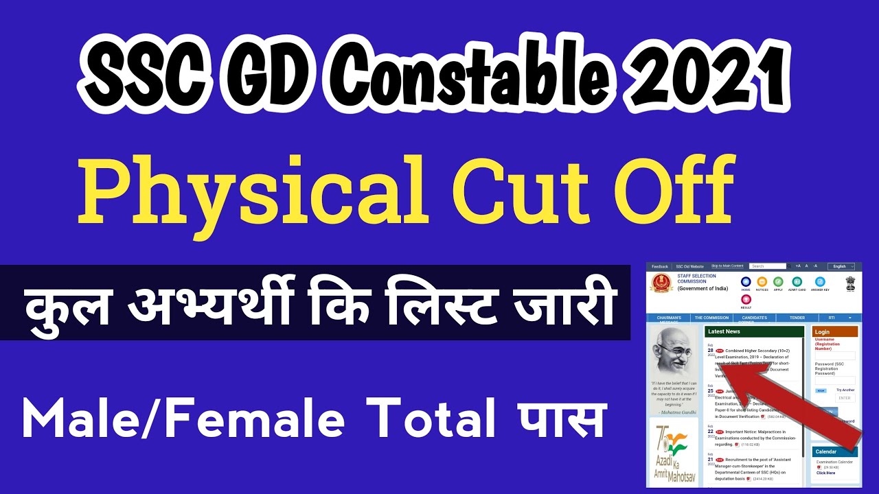 SSC GD Male Female 2021 SSC GD Physical Cut Off 2021 SSC GD Male Female 2021 SSC GD Physical Cut Off 2021