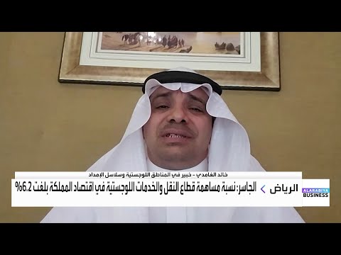 ما الميزة التنافسية التي تجعل السعودية مركز ا لوجستي ا عالمي ا