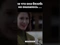 Она думала что она безобидная#фильм#shortsvideo🎬"Американская история ужасов"