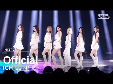 ICHILLIN' (아이칠린) - Official @인기가요 inkigayo 20241201