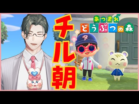 【あつまれどうぶつの森】久しぶりに島の様子を見なて圧倒的チルを決め込みます【にじさんじ / 五木左京】 video thumb