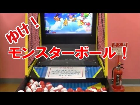 モンスターボール投げてポケモンをゲットしてカードがもらえるゲームに挑戦 Youtube