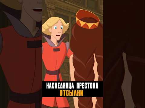 Три Богатыря и Наследница престола - Отсылки и Пасхалки #трибогатыря #анимация #мультик #мультфильмы