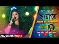 Andho aaalo chayate  kalankini kankabati  bengali movie song  cover song sarmistha  ujjal