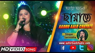 Video thumbnail of "Andho Aaalo Chayate | Kalankini Kankabati | Bengali Movie Song | Cover Song Sarmistha & Ujjal"