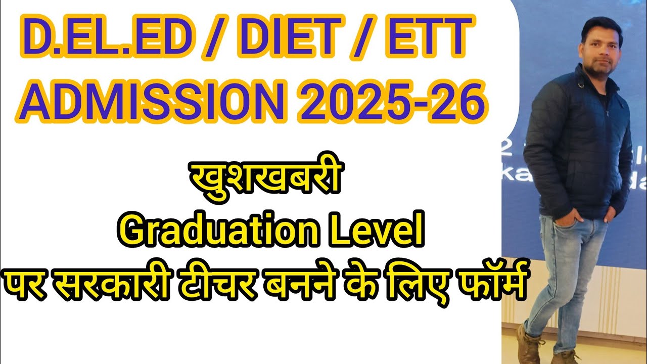 UP D.EL.ED Admission 2025-27 | DELED(BTC) admission 2025 