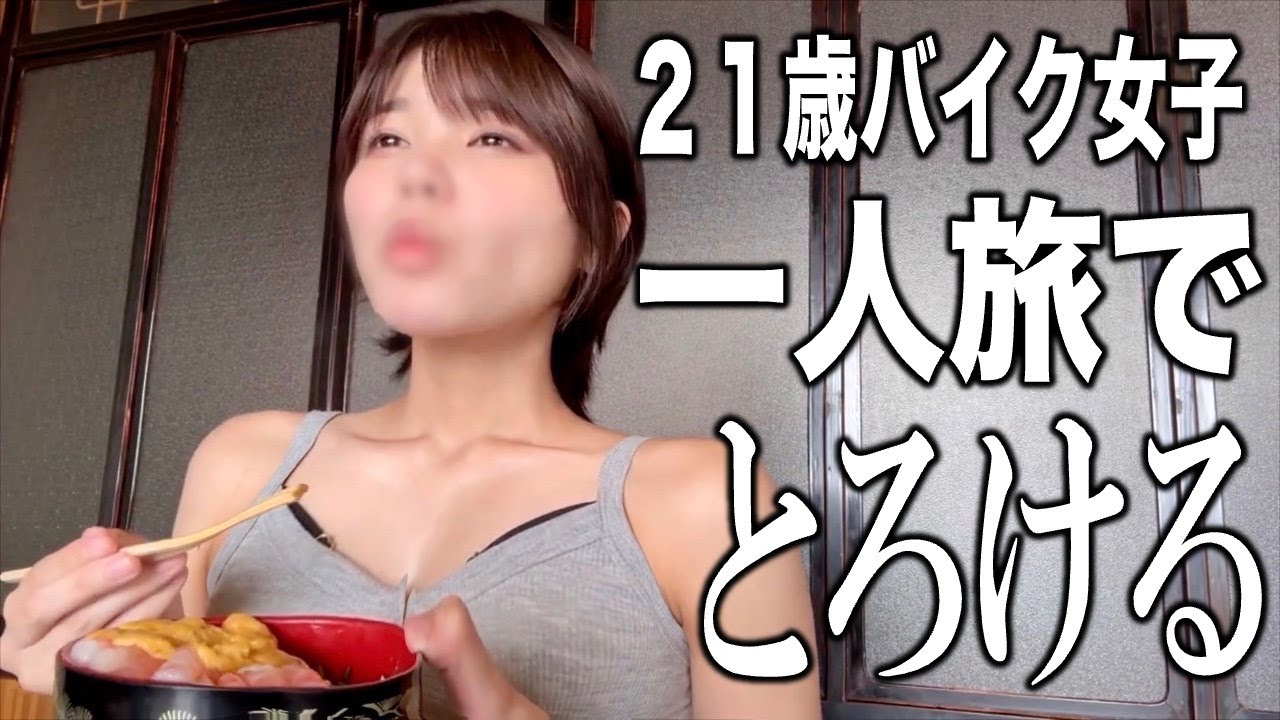 ２１歳バイク女子の北海道リアル一人旅【積丹編】