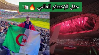 ملخص حفل إختتام شان الجزائر 2022 ?? Chan Algeria 2022 closing ceremony