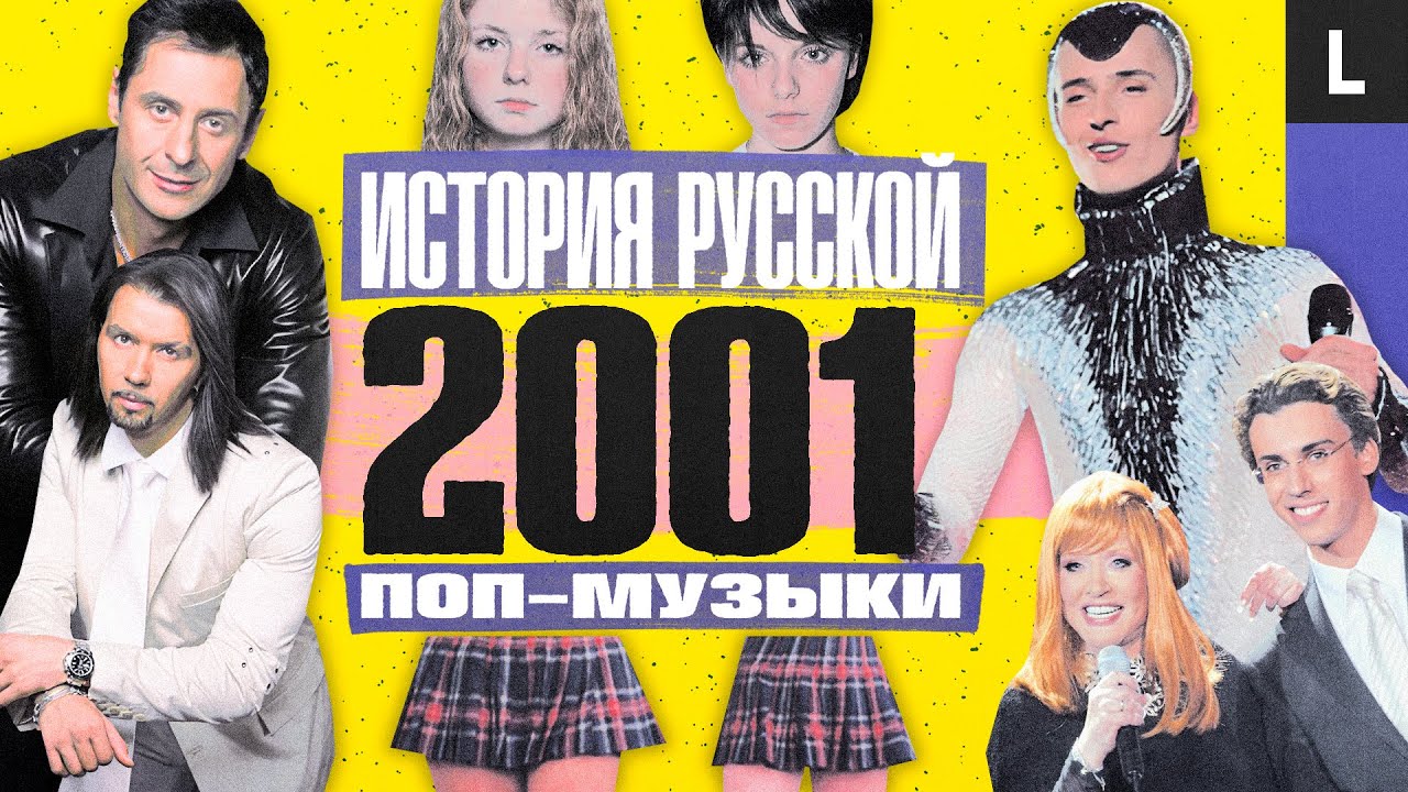 Русские Песни 2001 Года Новые