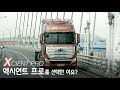 [카링TV] 모두가 쏘나타에 열광할때, 우리는 신형 엑시언트 프로를 소개합니다. 제대로 스마트한 트럭이 나타났다.