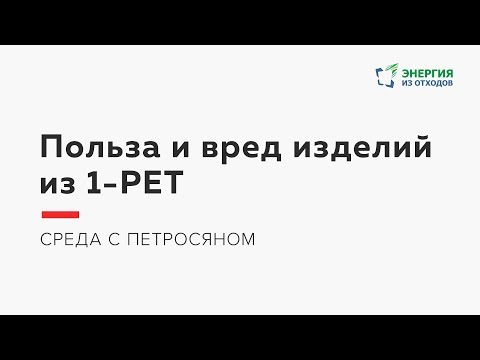 Полиэтилентерефталат — применение и химические свойства