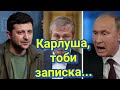 🔥Записка  Зеленского приблизила инфаркт путина.⚠️Таро прогноз.