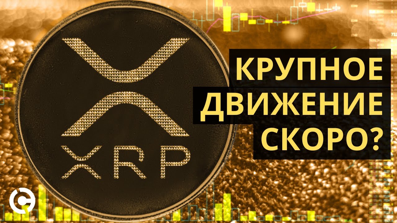 xrp прогноз на 5 лет