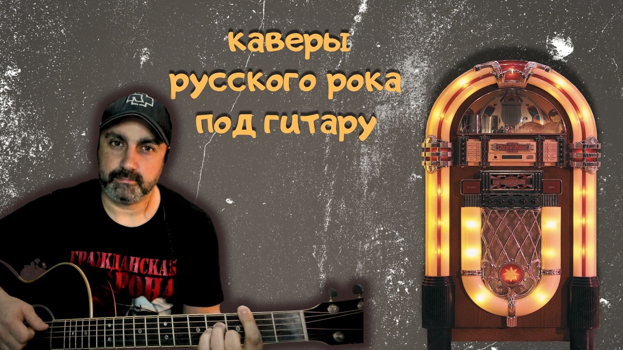 Субботний драйв: Весь Русский Рок от А до Я. Заказывай! 🎸