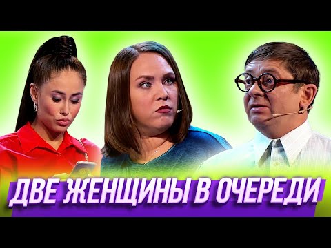 Две женщины в очереди — Уральские Пельмени | Ума лопата