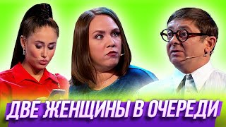 Две женщины в очереди — Уральские Пельмени | Ума лопата